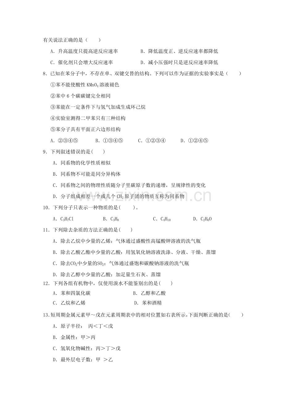 高一化学下学期第二次月考试题.doc_第2页