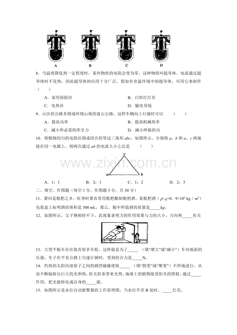 福建省莆田市初中毕业升学考试物理试题.doc_第2页