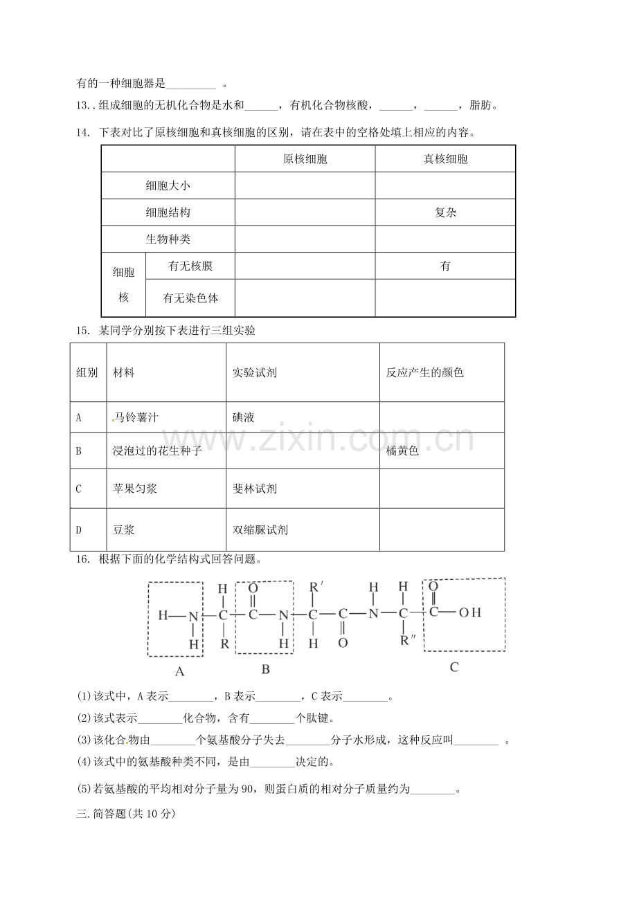 高一生物上学期第一次月考试题无答案3.doc_第3页