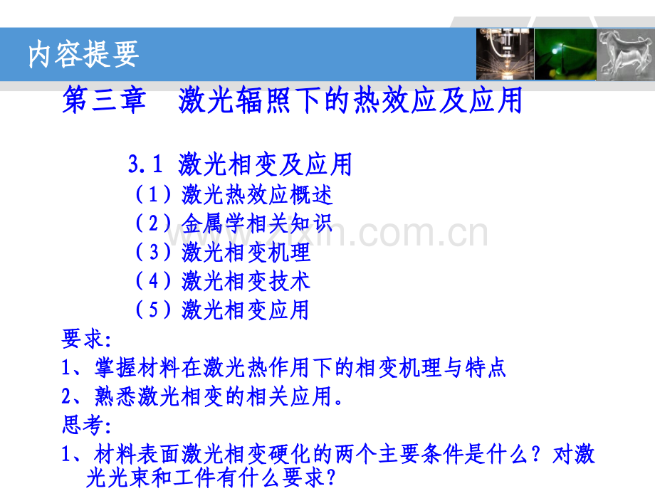 激光相变及应用.pptx_第1页