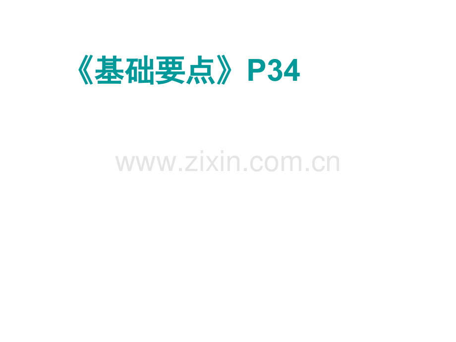 高三细胞核.pptx_第2页