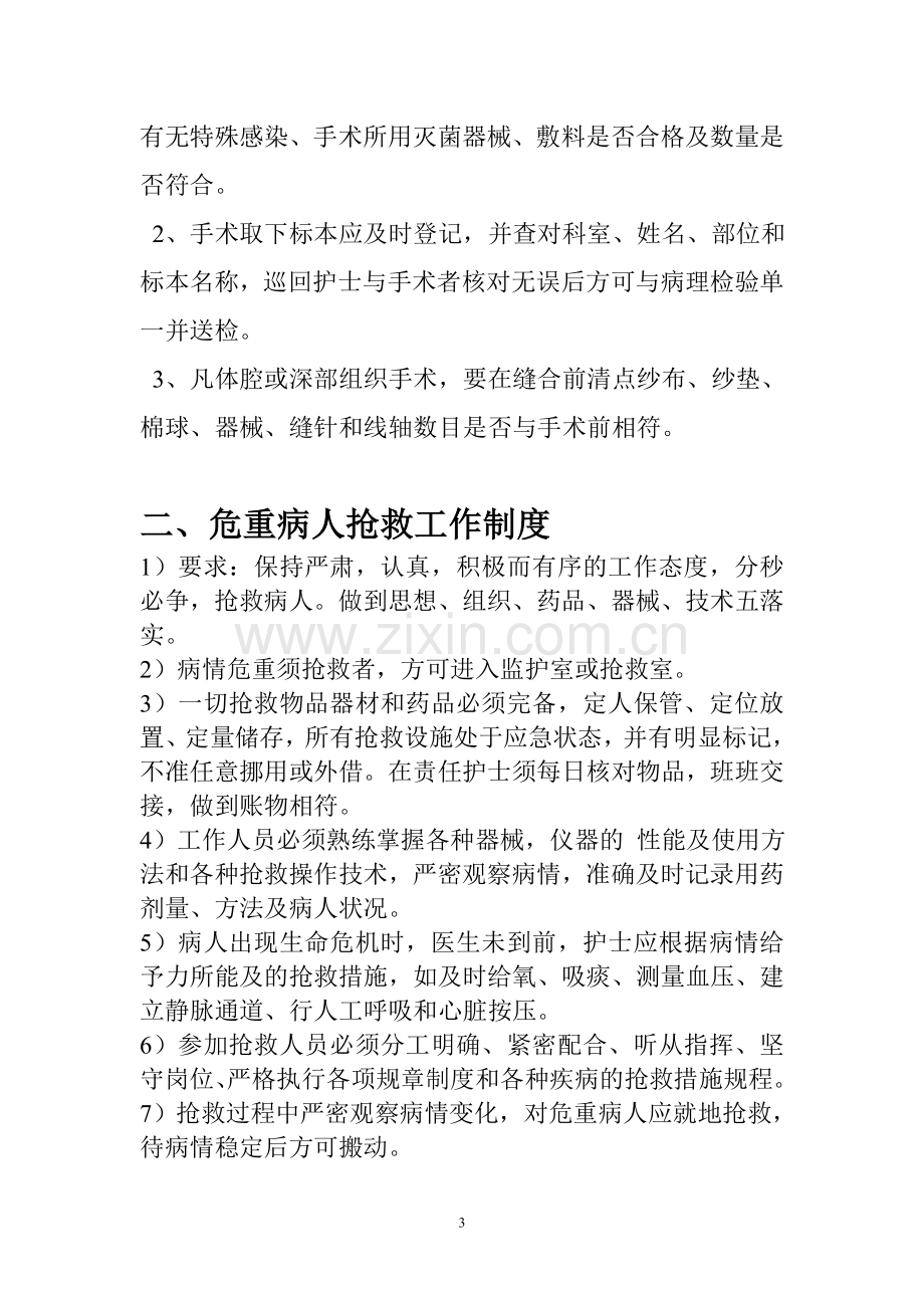 六项护理核心制度.doc_第3页