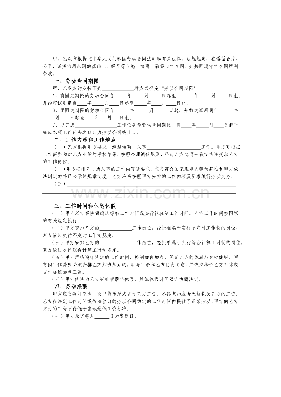 张家港全日制劳动合同书.doc_第2页