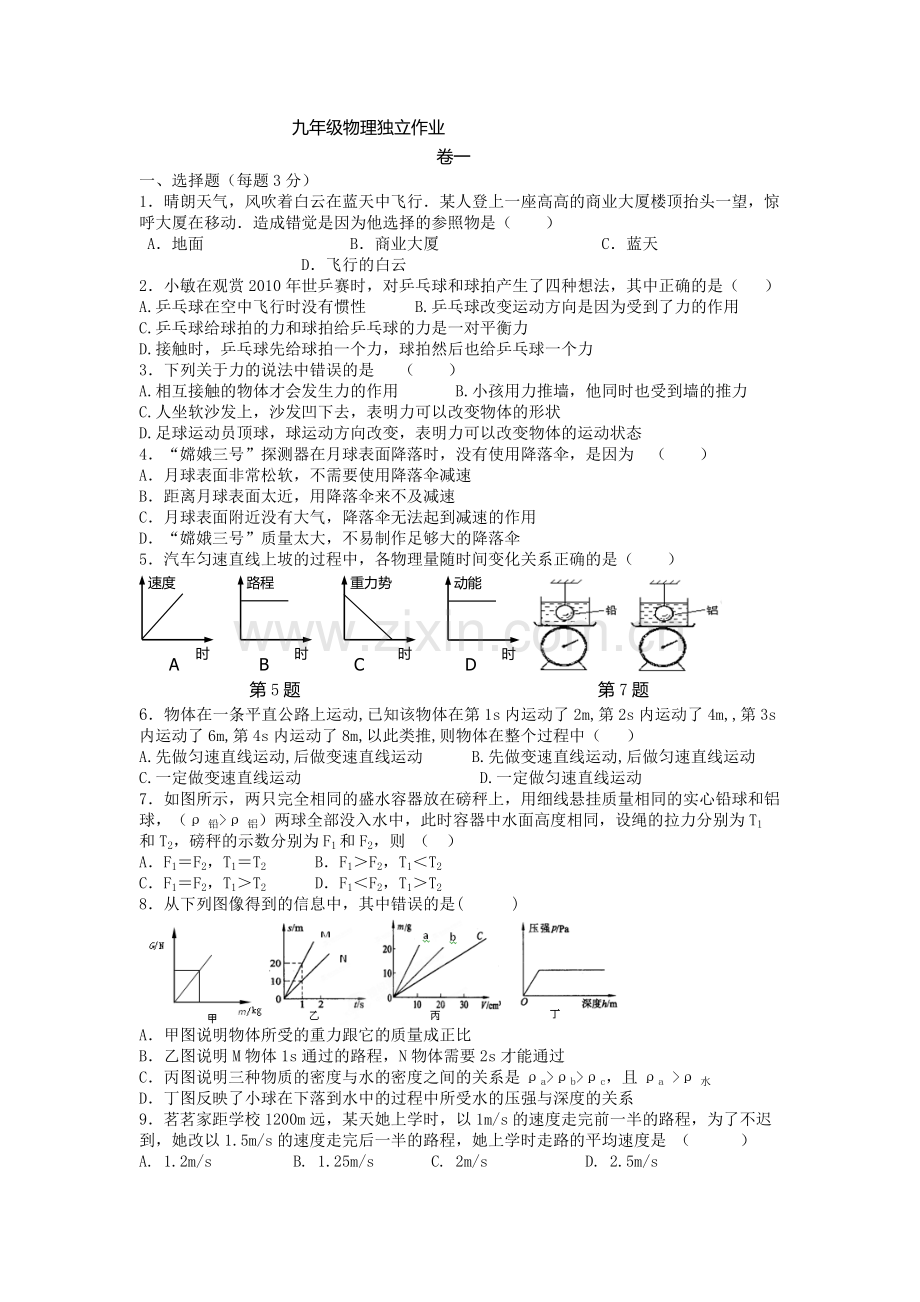 初中物理练习题.doc_第1页