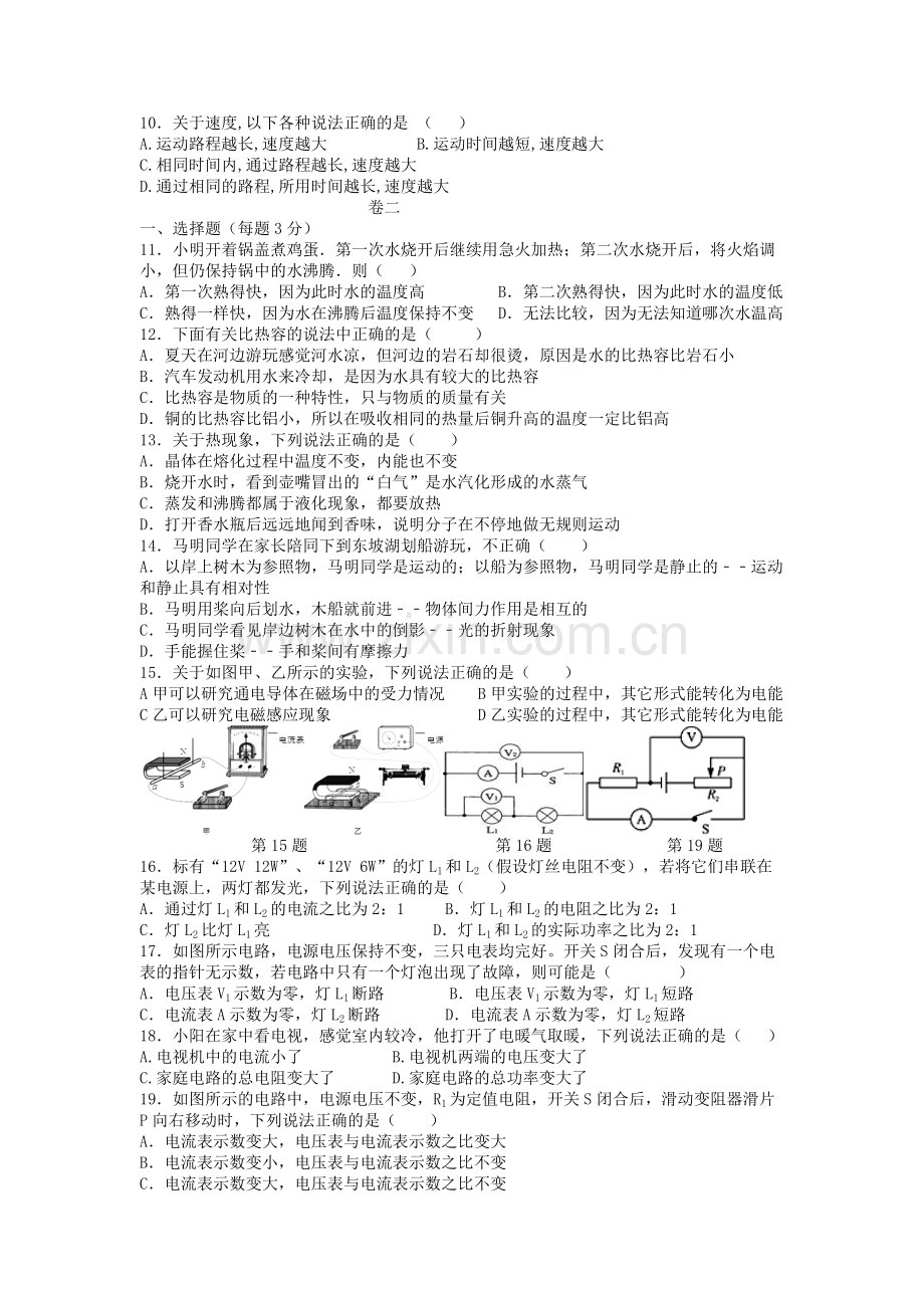 初中物理练习题.doc_第2页