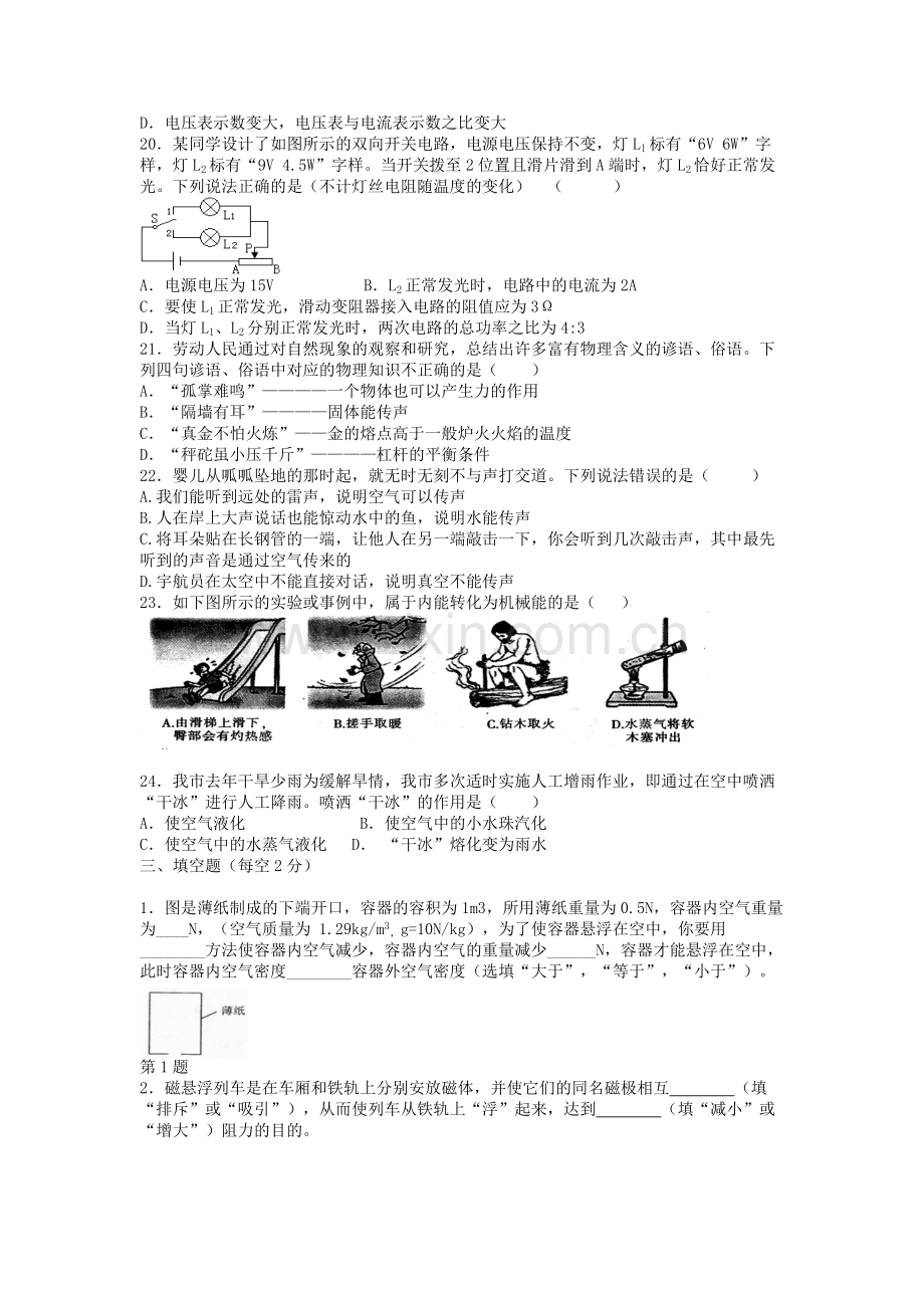 初中物理练习题.doc_第3页