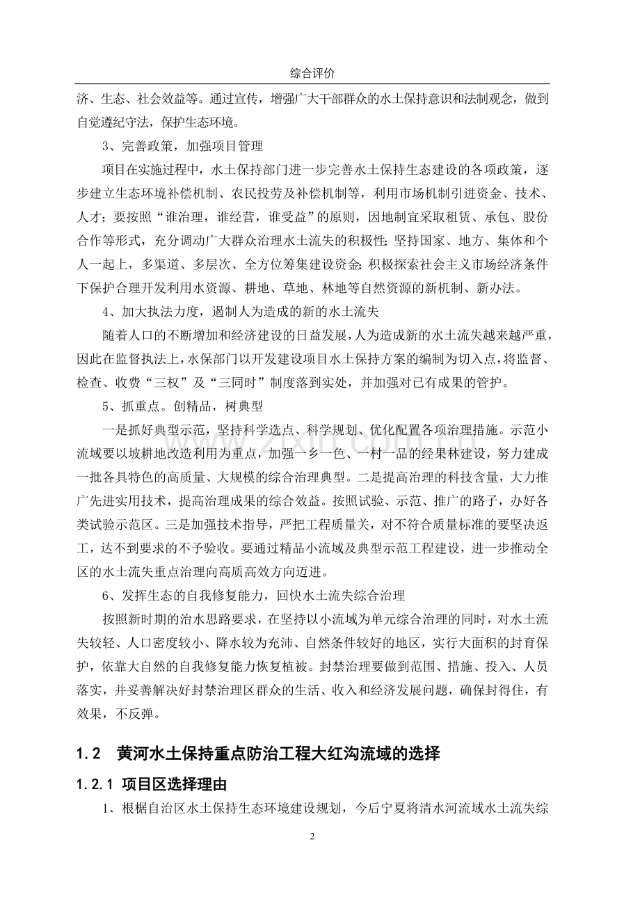 流域综合治理项目可行性研究报告.doc_第2页