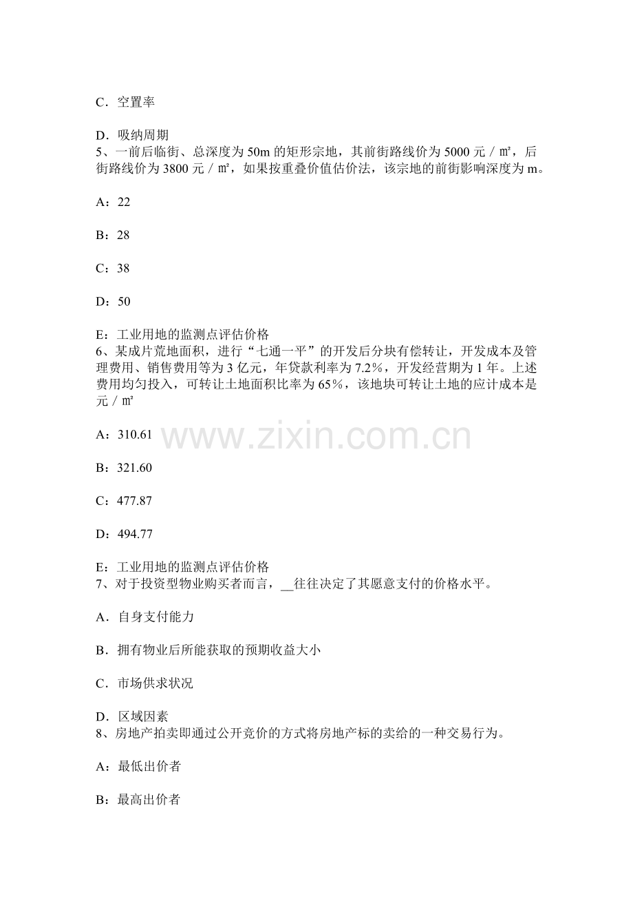 上半年广东省房产估价师经营与管理决策方法试题.docx_第2页