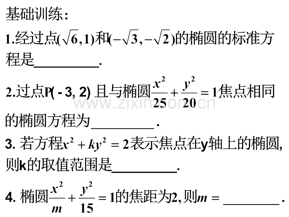 11椭圆的标准方程.pptx_第3页