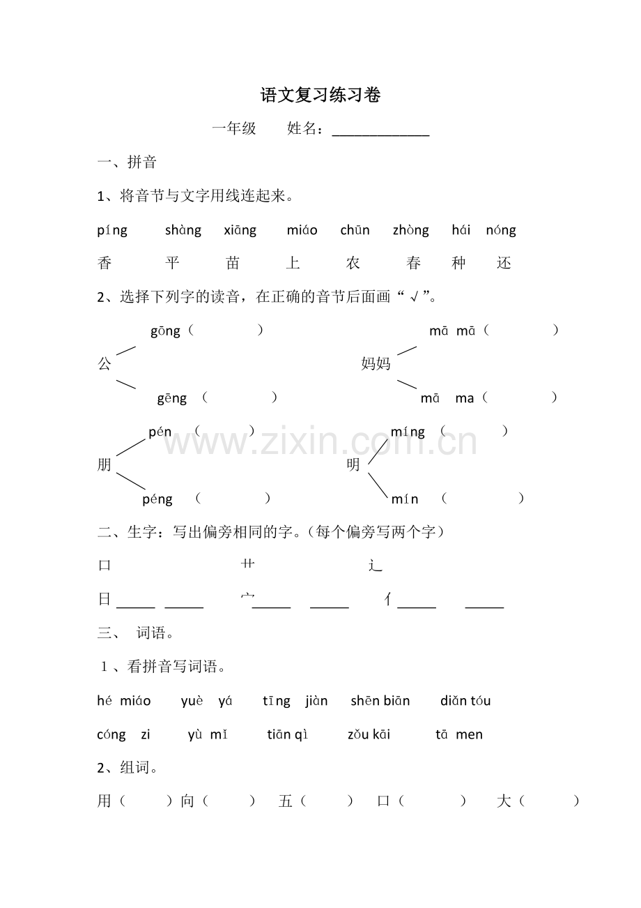 一年级上语文期末试卷小冠军之战1314北师大版无答案.doc_第1页