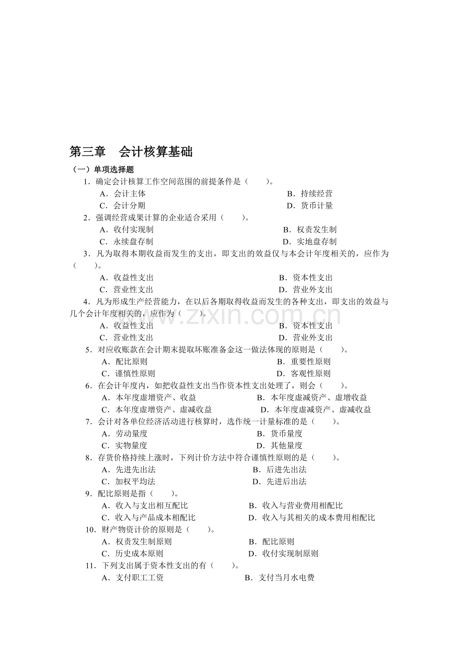 大学基础会计习题附答案及案例三.doc_第1页