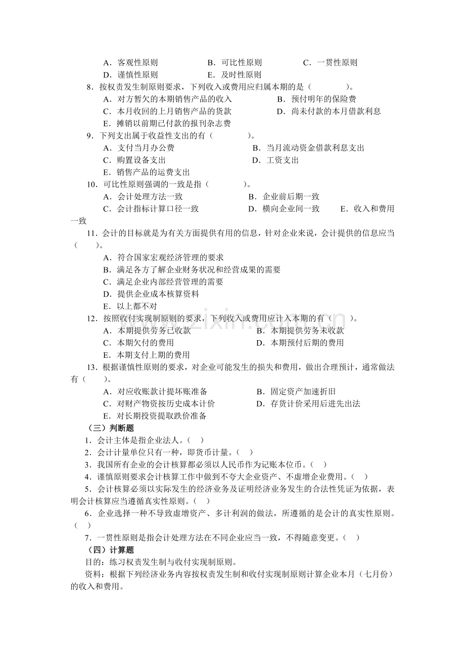 大学基础会计习题附答案及案例三.doc_第3页