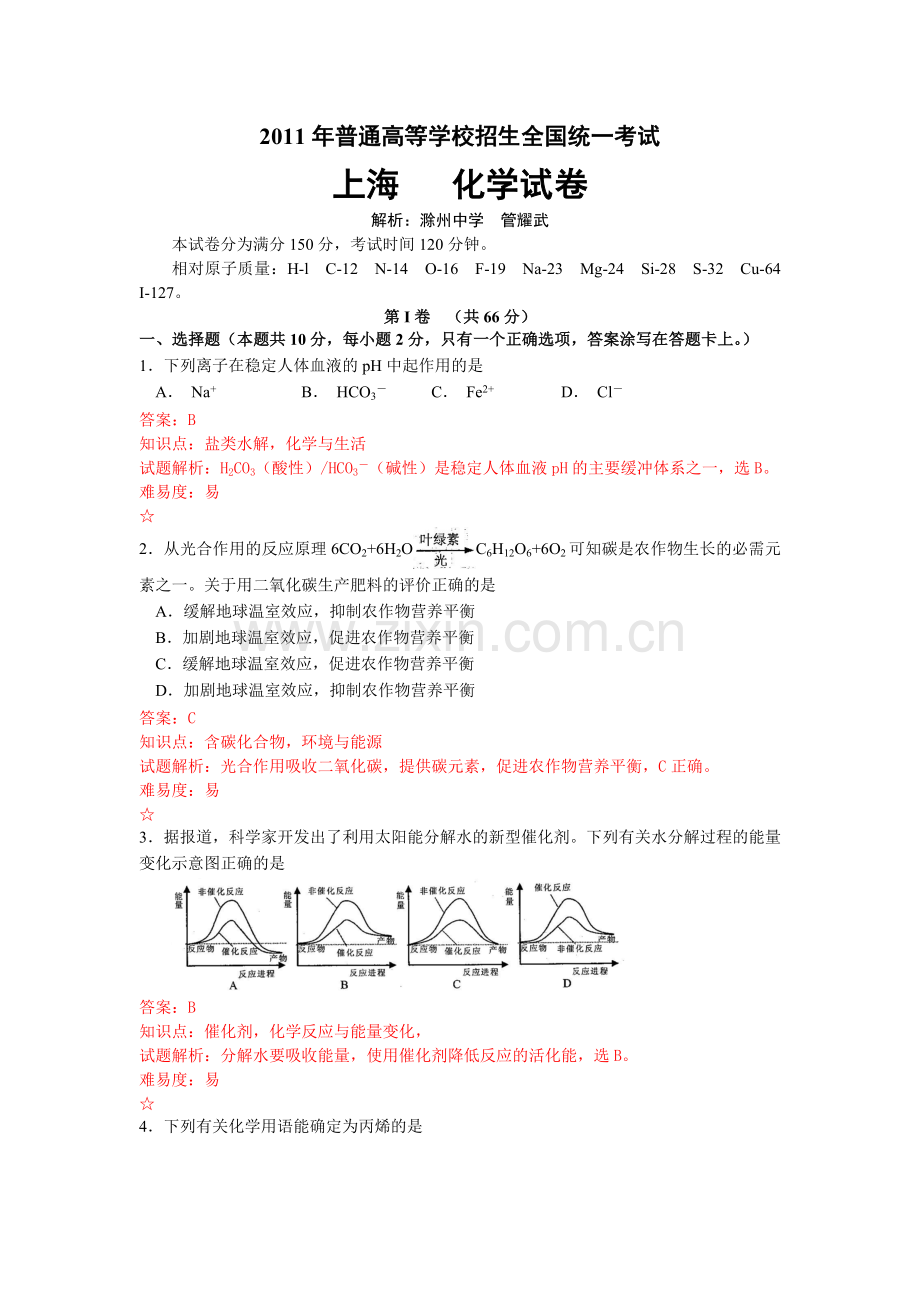 上海高考化学试题详解.doc_第1页