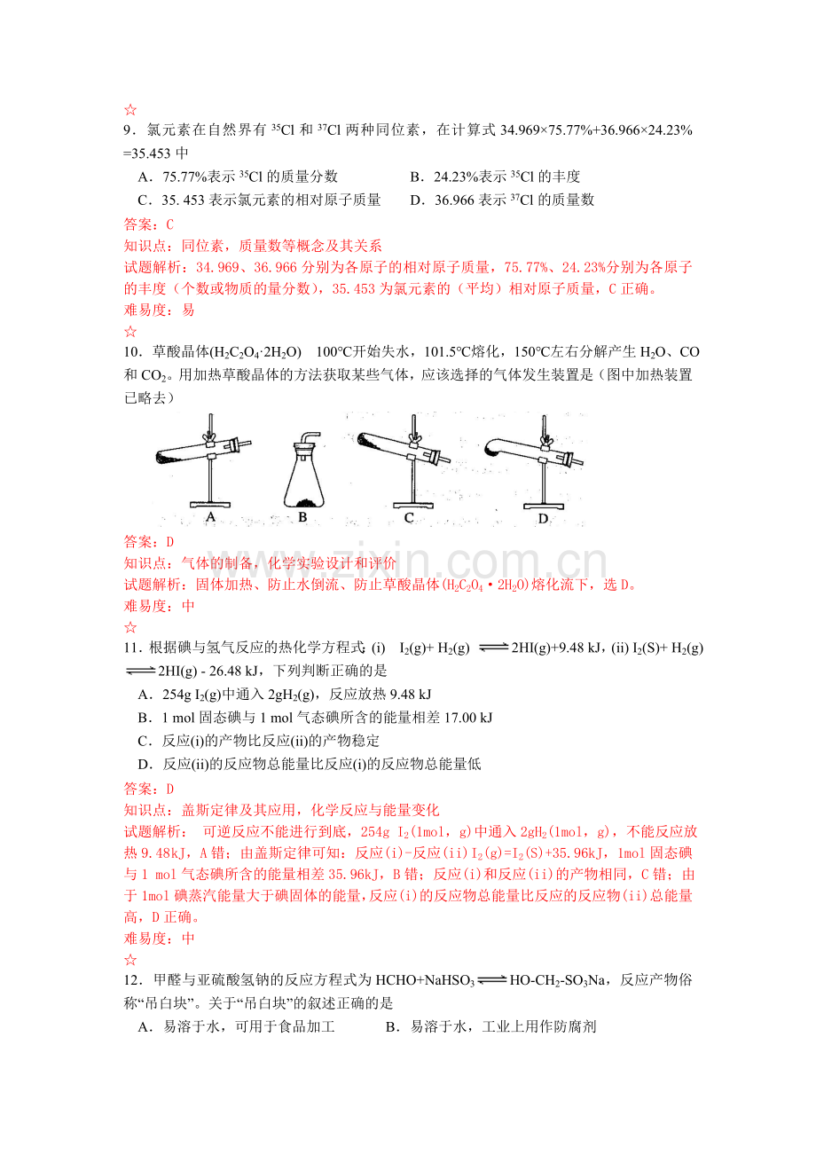 上海高考化学试题详解.doc_第3页