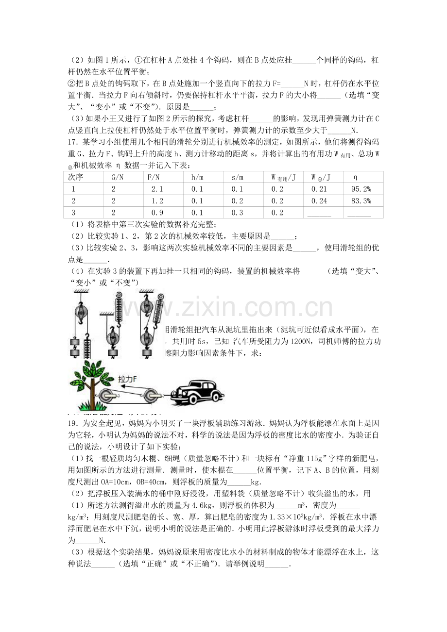 八年级物理下学期第四次月考试卷含解析-新人教版.doc_第3页