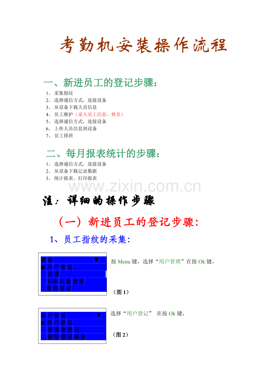 中控考勤管理系统标准版.doc_第1页