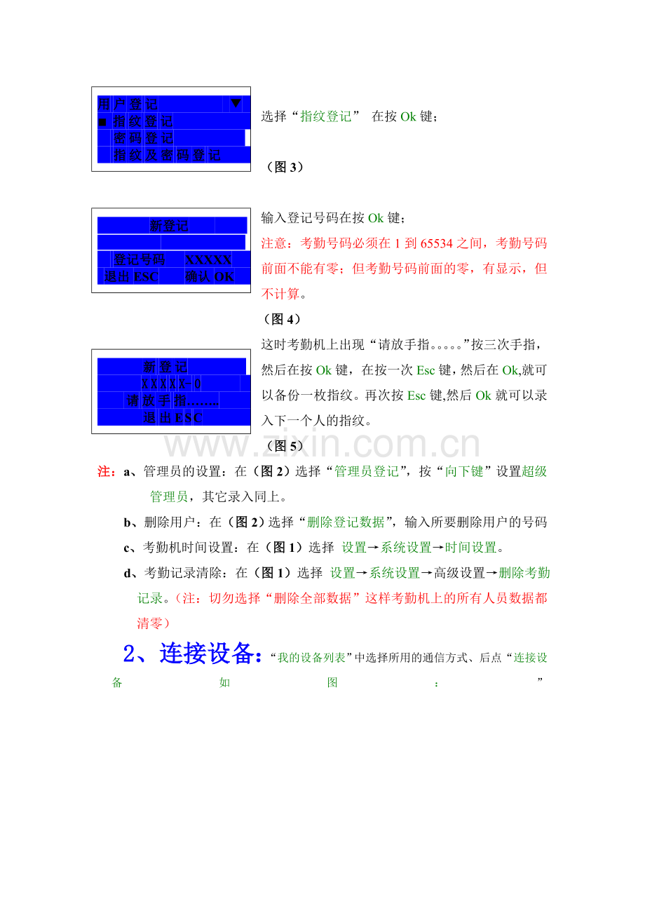 中控考勤管理系统标准版.doc_第2页