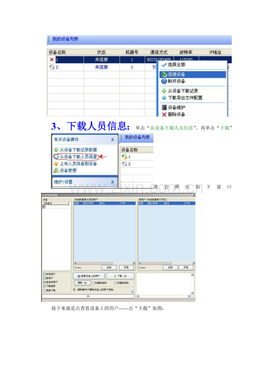 中控考勤管理系统标准版.doc_第3页