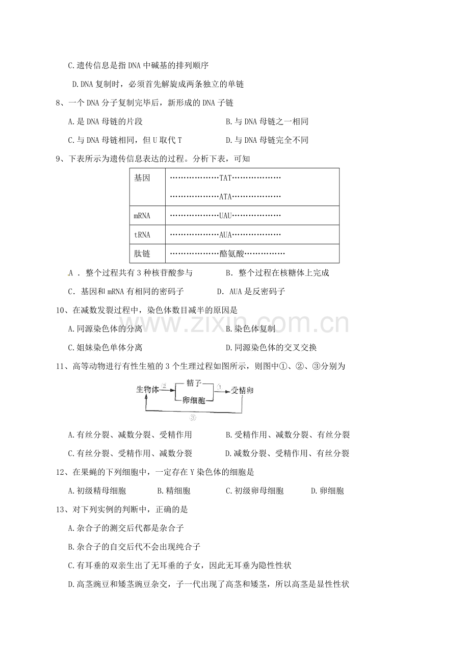 高一生物下学期期末考试试题7.doc_第2页