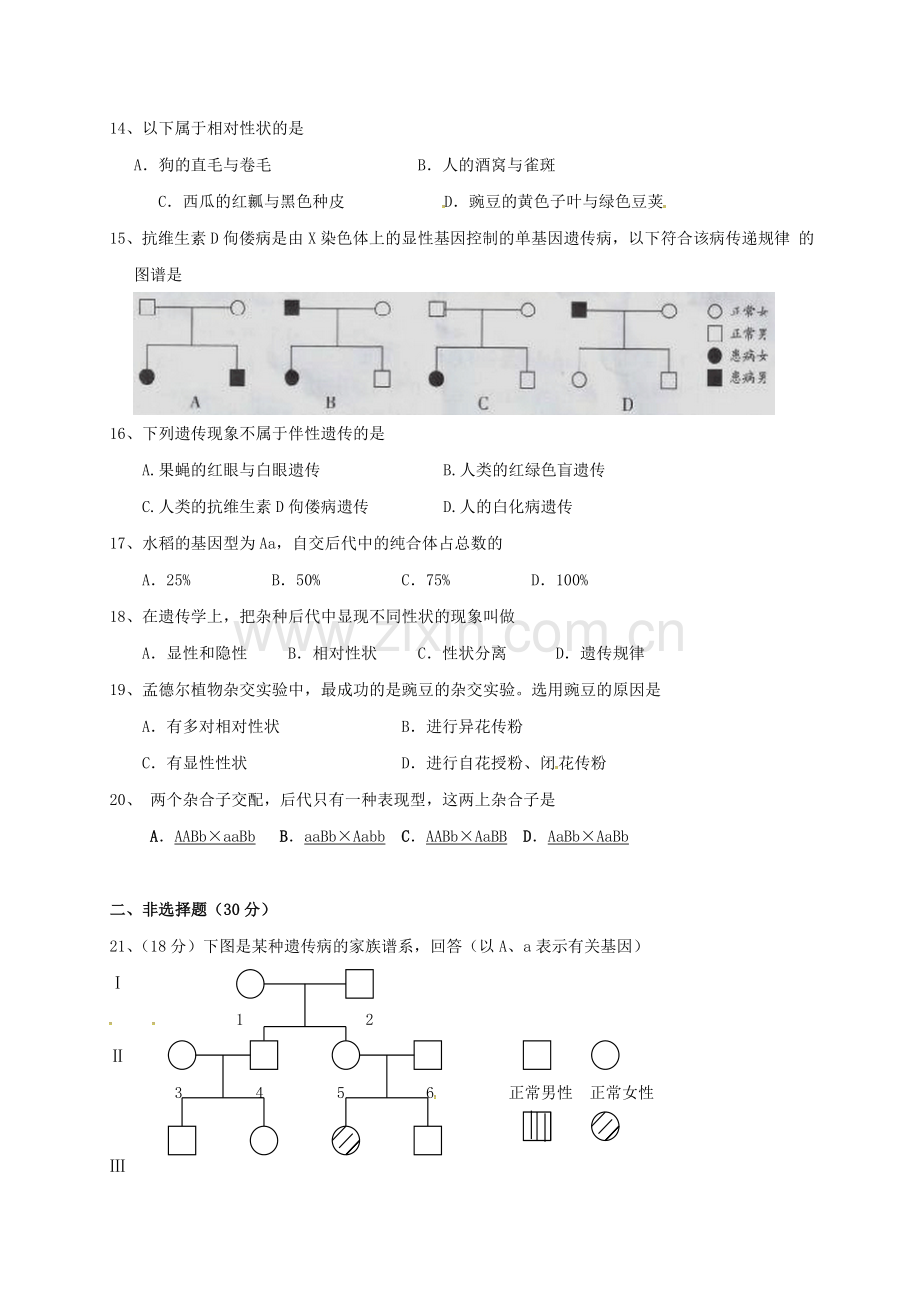 高一生物下学期期末考试试题7.doc_第3页