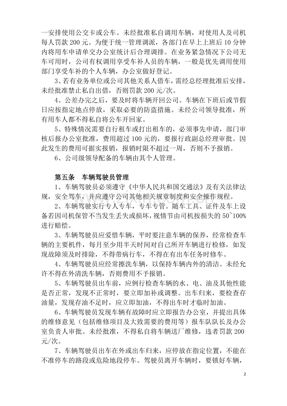 公车管理制度定稿.doc_第2页