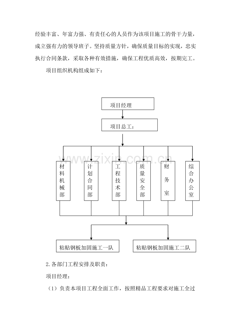 施工组织安排.doc_第2页