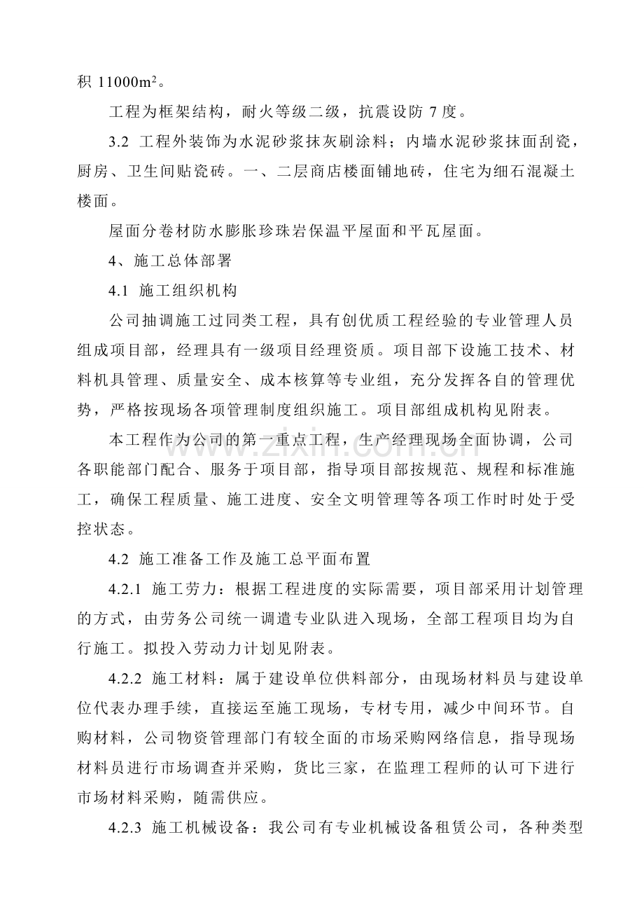 博淄众成商城工程施工组织设计-学位论文.doc_第2页