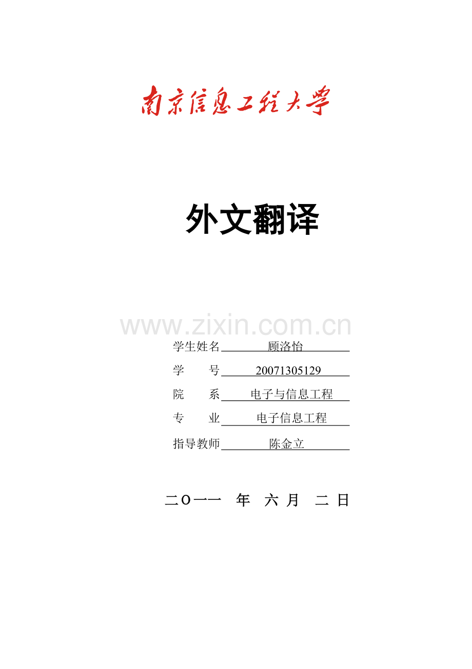 基于lms自适应滤波器在直达波消除中的运用using-lms-adaptive-filter-in-direct-wave-cancellation大学论文.doc_第1页