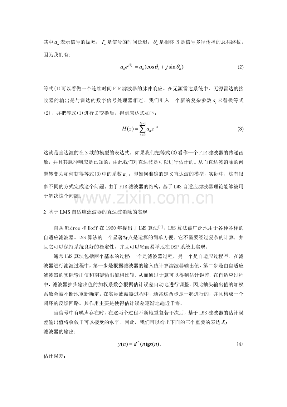 基于lms自适应滤波器在直达波消除中的运用using-lms-adaptive-filter-in-direct-wave-cancellation大学论文.doc_第3页