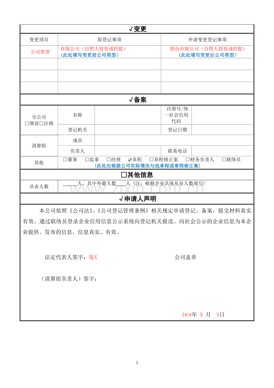 公司登记备案申请表.doc_第2页