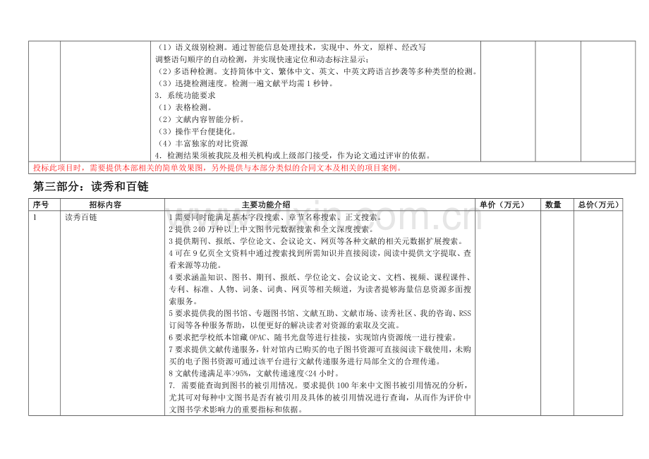 产品介绍会平台.doc_第3页