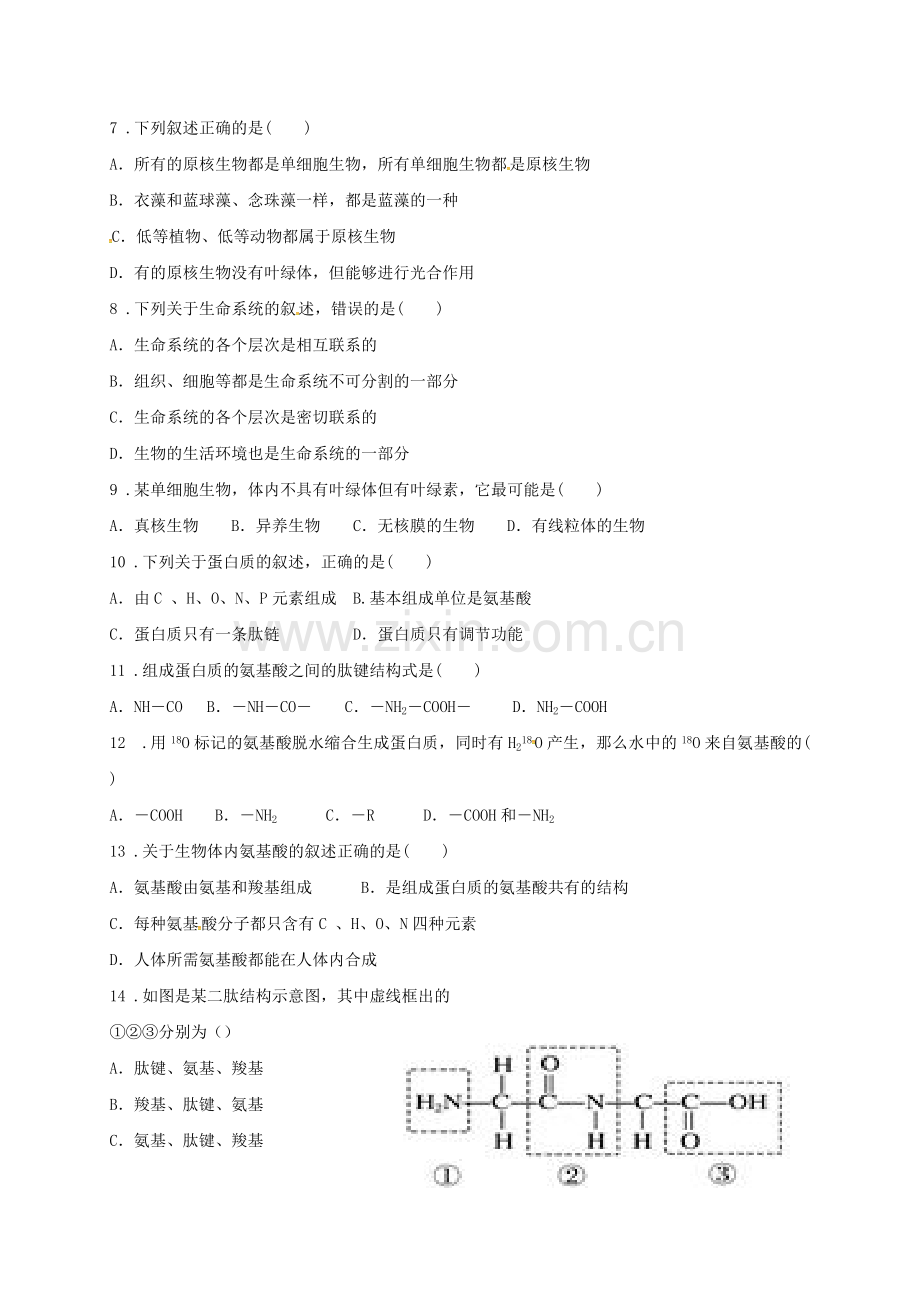 高一生物上学期第一次月考试题无答案.doc_第2页