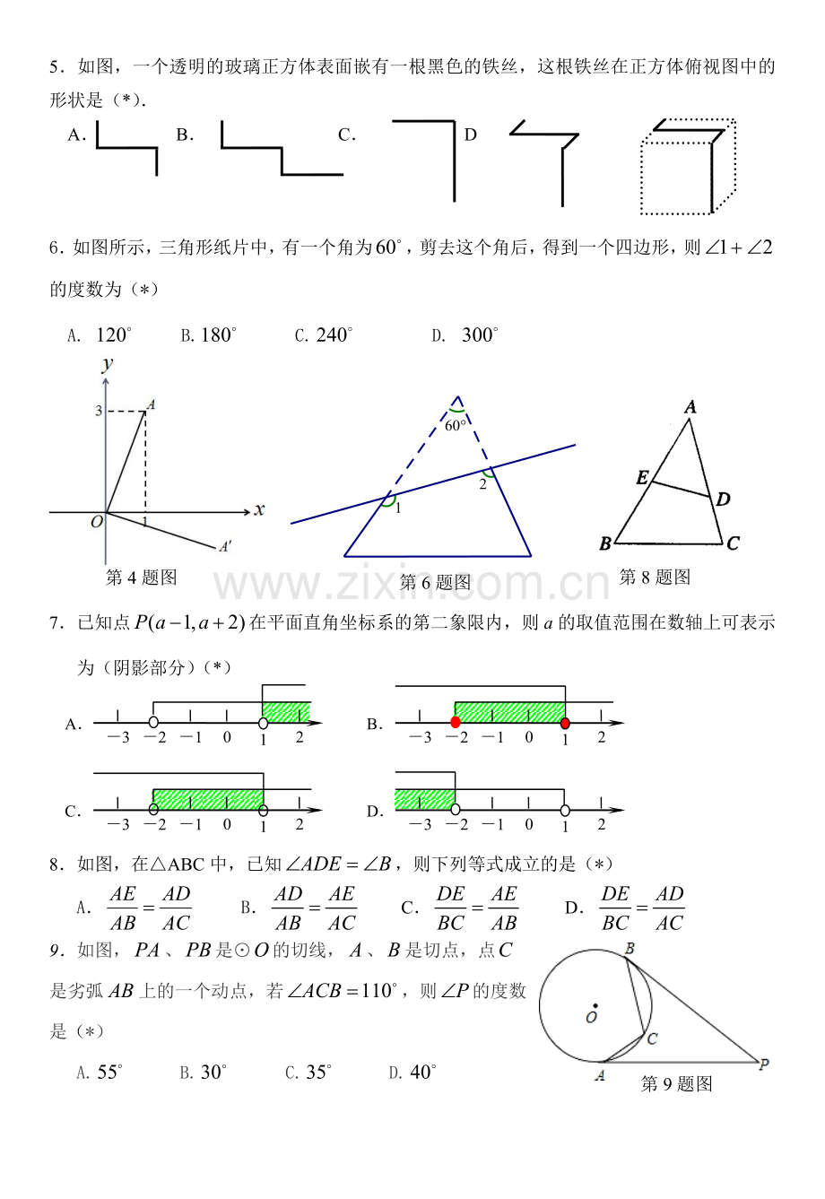 广州市南沙区届中考一模数学试题含答案WORD版.doc_第2页