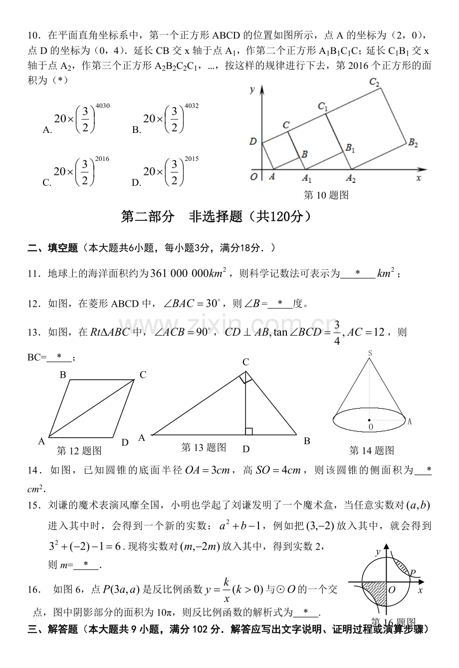 广州市南沙区届中考一模数学试题含答案WORD版.doc_第3页