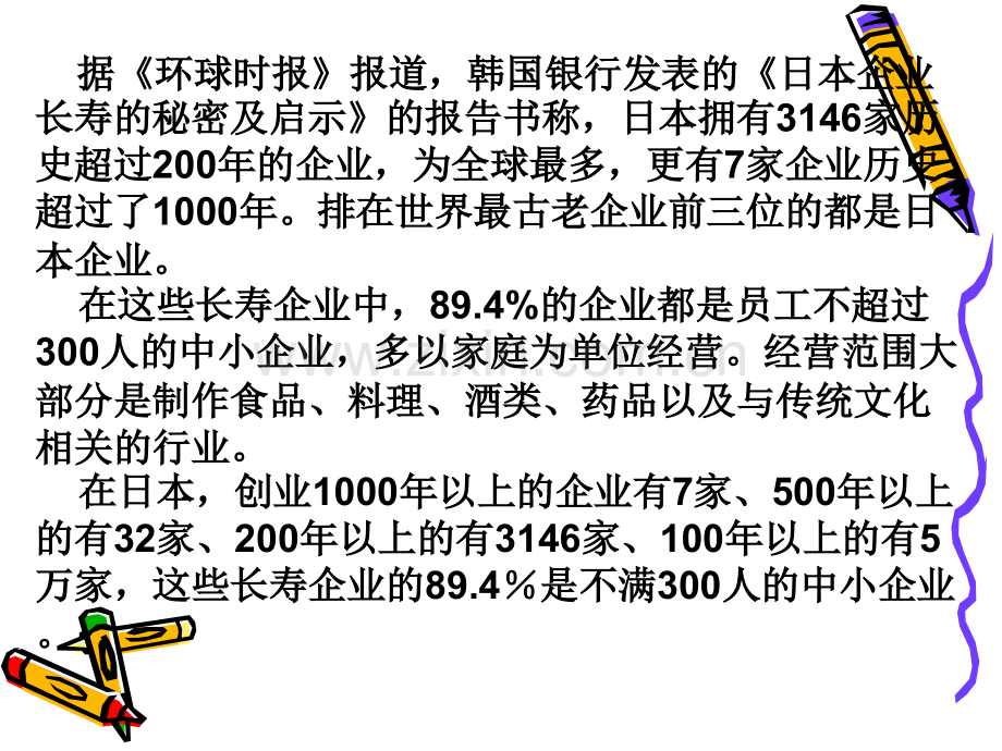 产业经济学-307.pptx_第2页