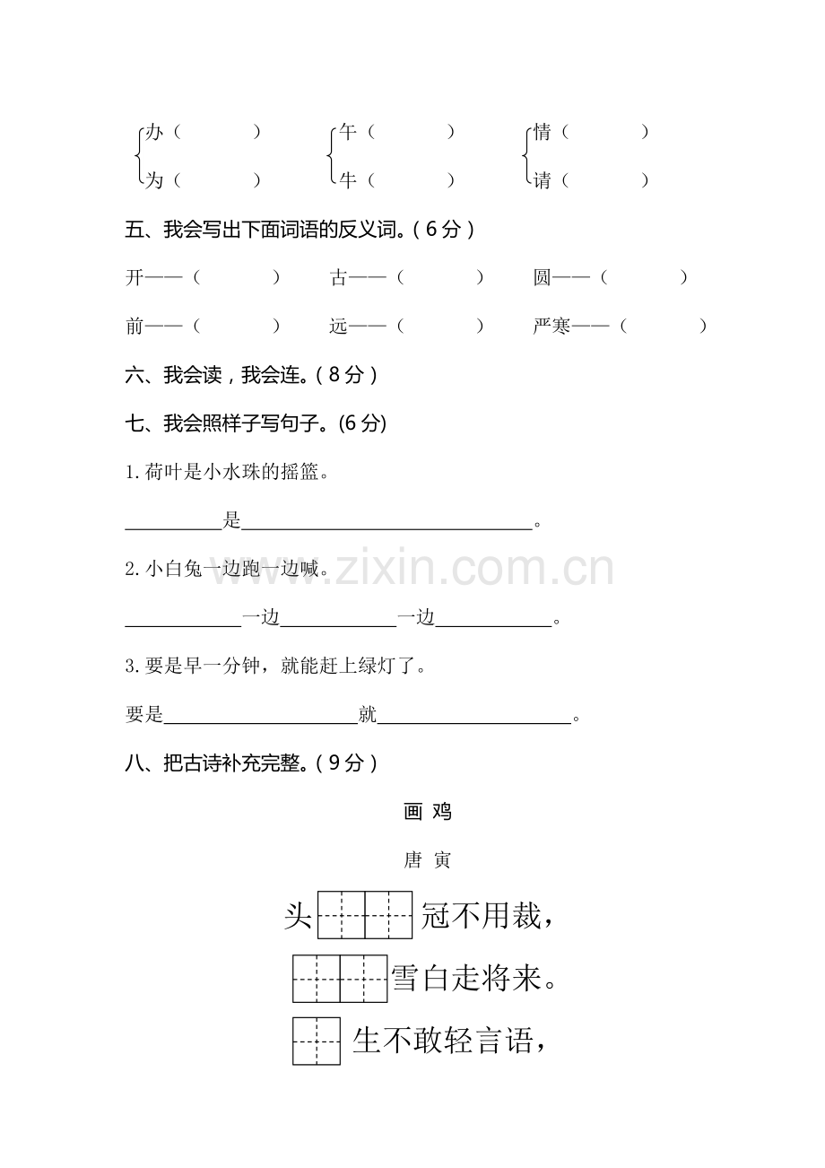 一年级下册语文试卷期末测试题人教部编版.doc_第2页