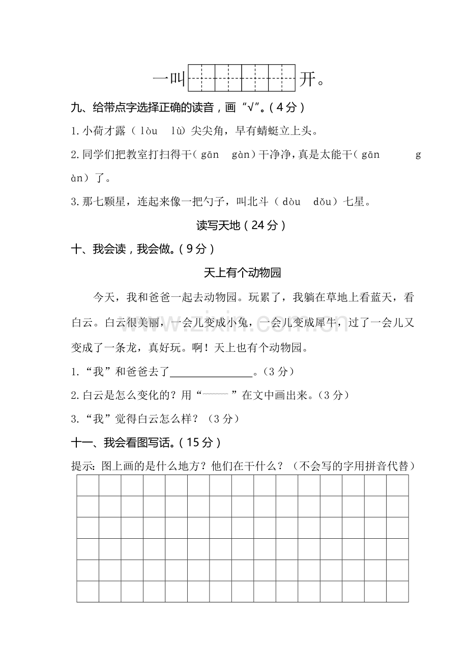 一年级下册语文试卷期末测试题人教部编版.doc_第3页