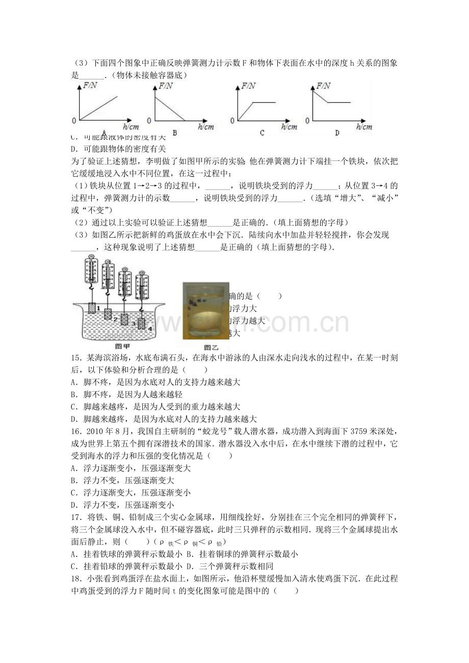 八年级物理下学期第15周周练试卷含解析-新人教版.doc_第2页