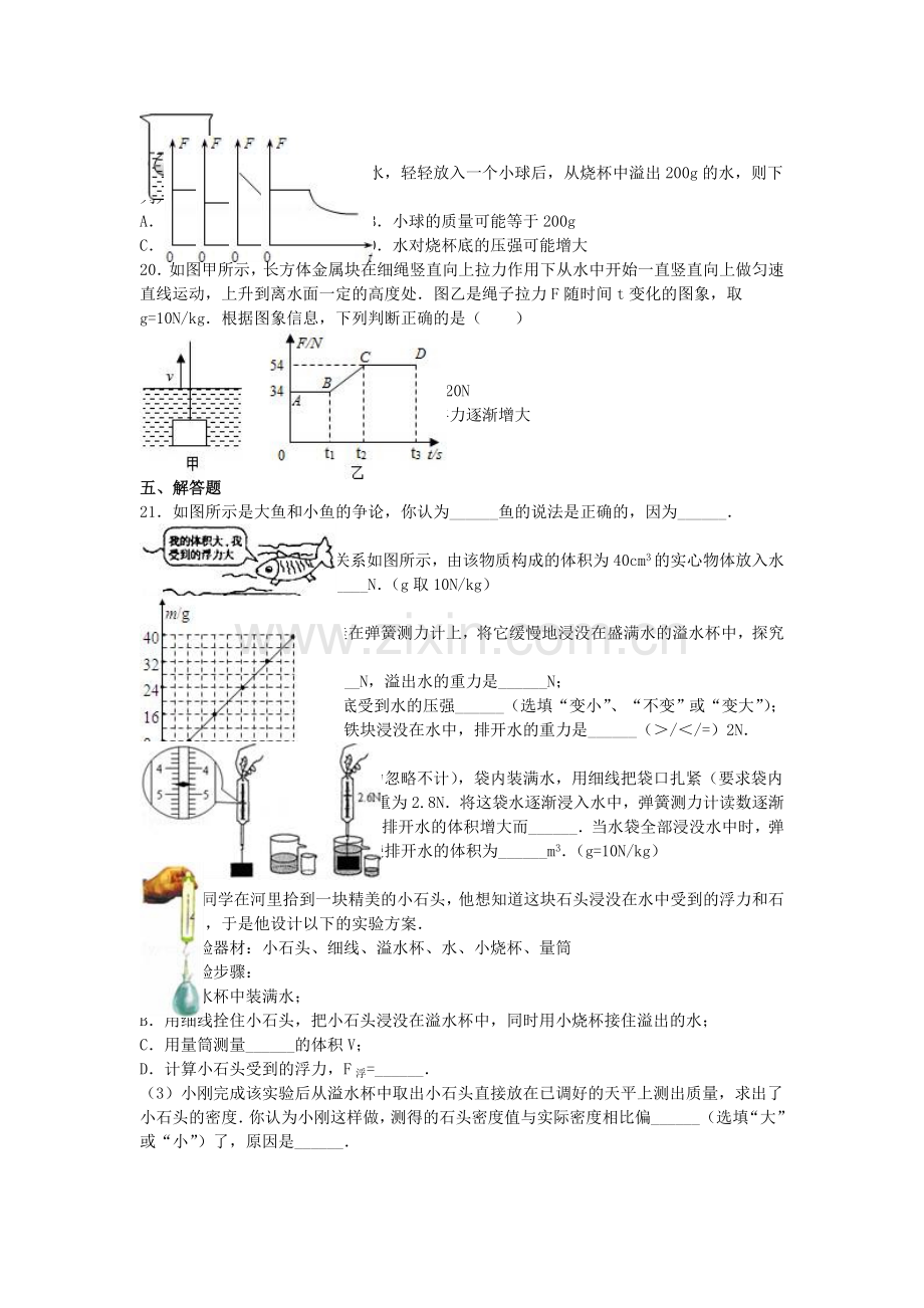 八年级物理下学期第15周周练试卷含解析-新人教版.doc_第3页