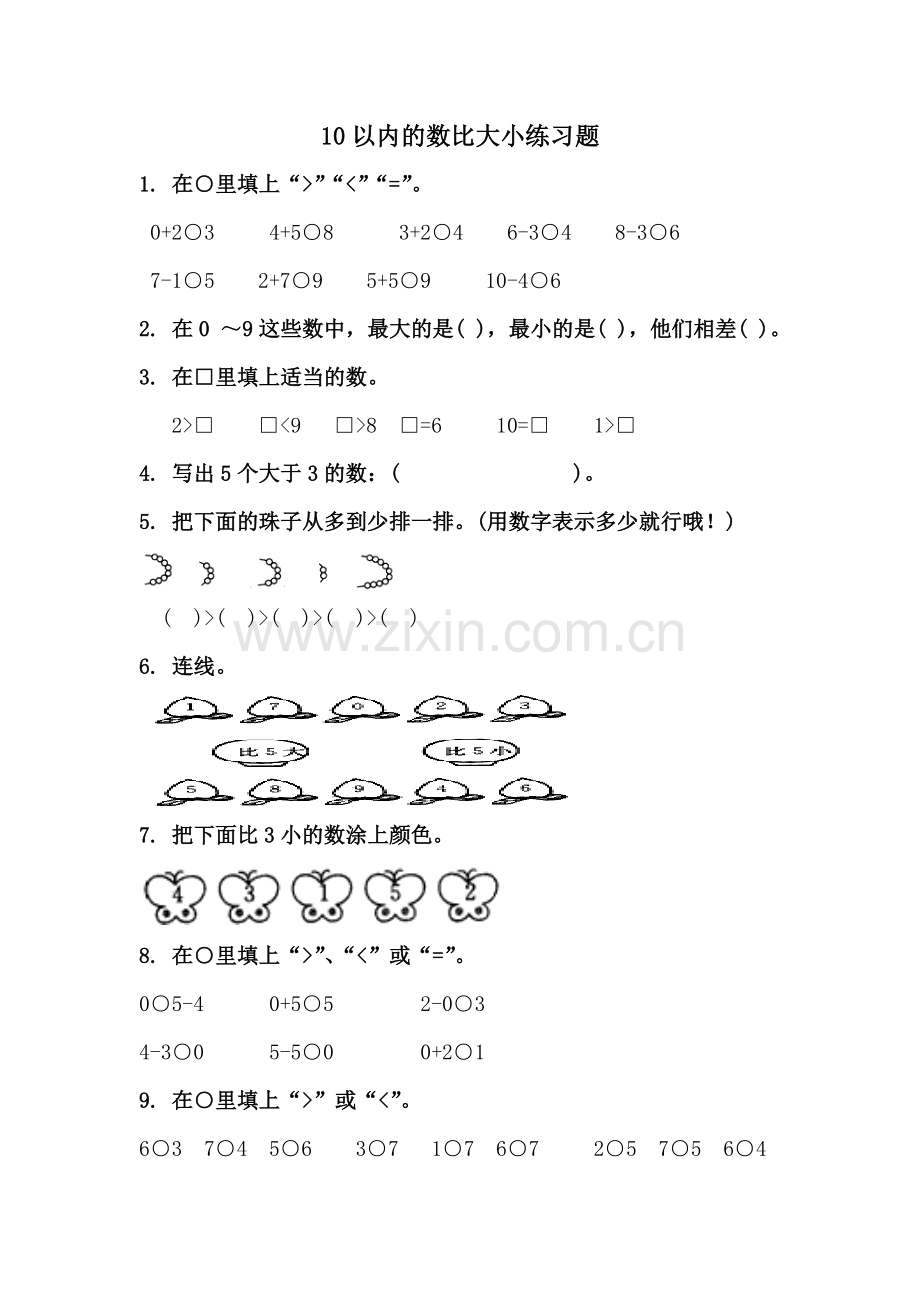 10以内的比大小.doc_第1页