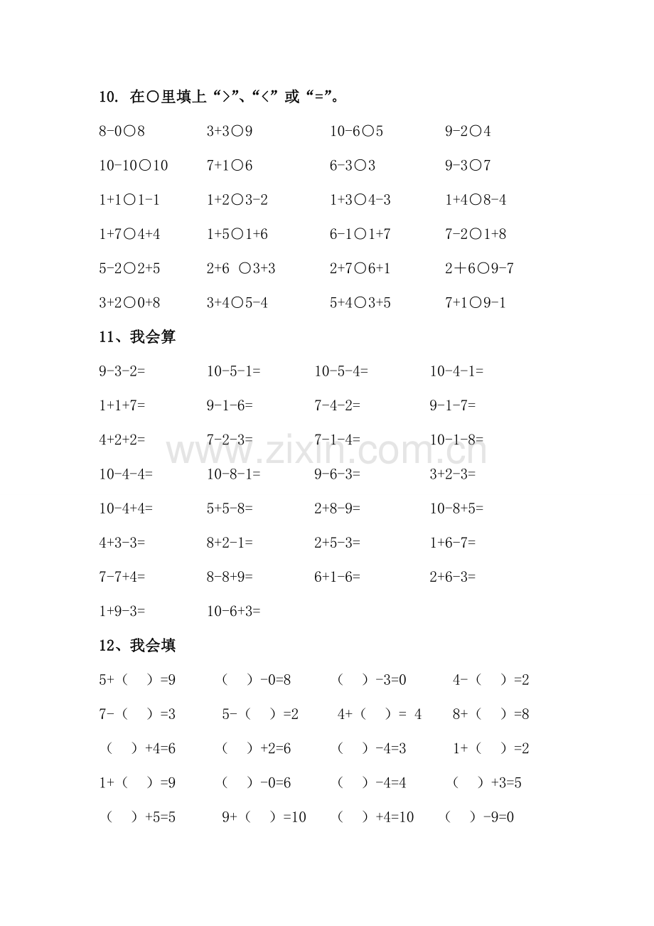 10以内的比大小.doc_第2页