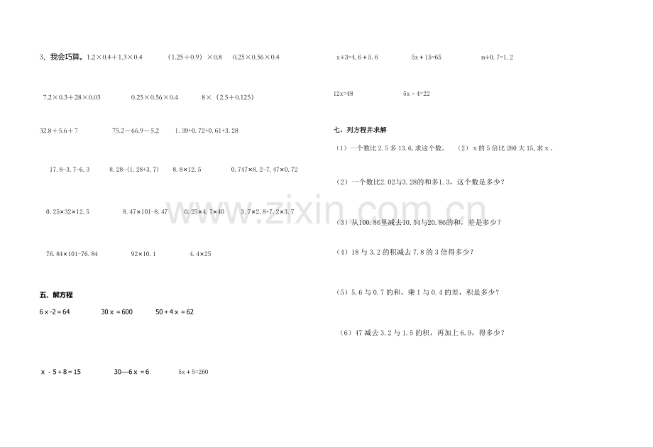 北师大版四年级数学下册解决问题附加题.doc_第2页