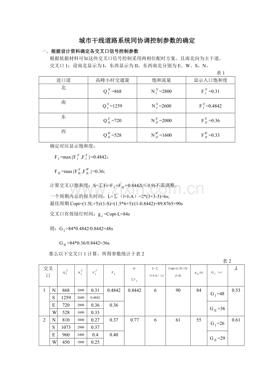 交通工程案例分析1.doc_第1页