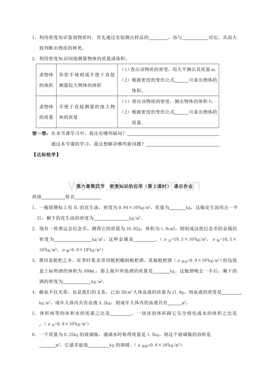 八年级物理下册-6.4-密度知识的应用(第2课时)导学案(无答案)-苏科版.doc_第3页