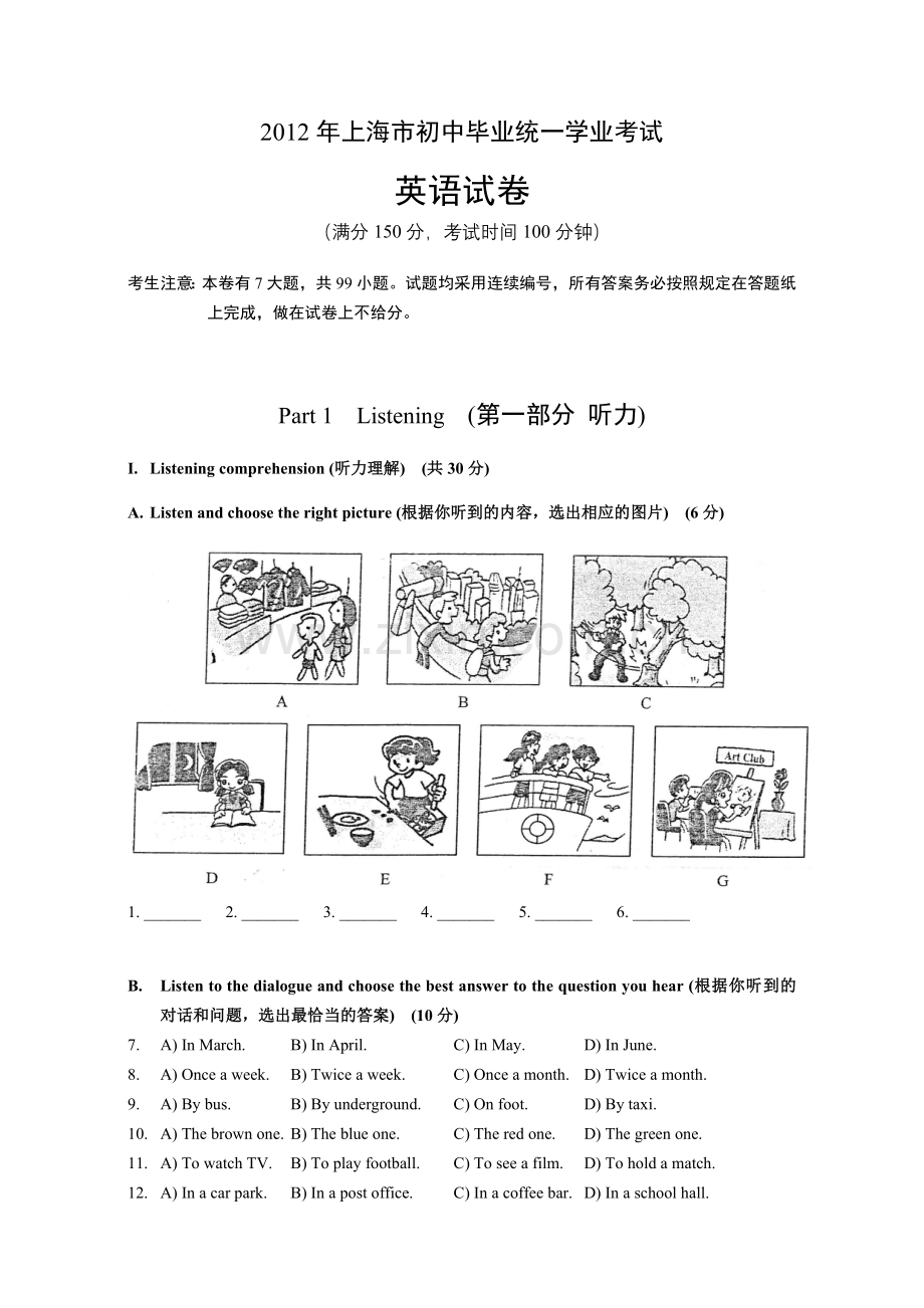 上海中考英语试卷及答案word版.doc_第1页