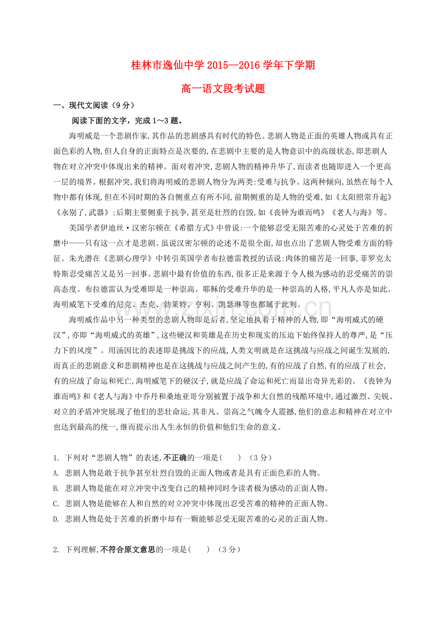 高一语文下学期期中试题无答案.doc_第1页