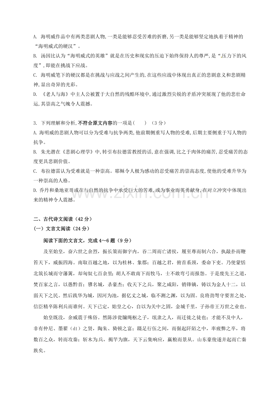 高一语文下学期期中试题无答案.doc_第2页