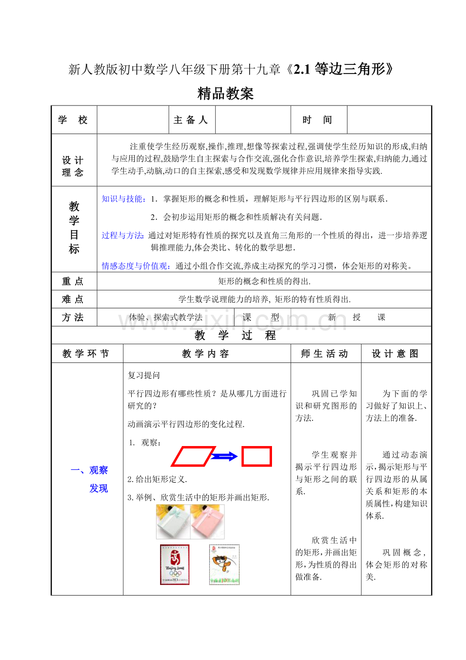 初中数学八年级下册21等边三角形.doc_第1页