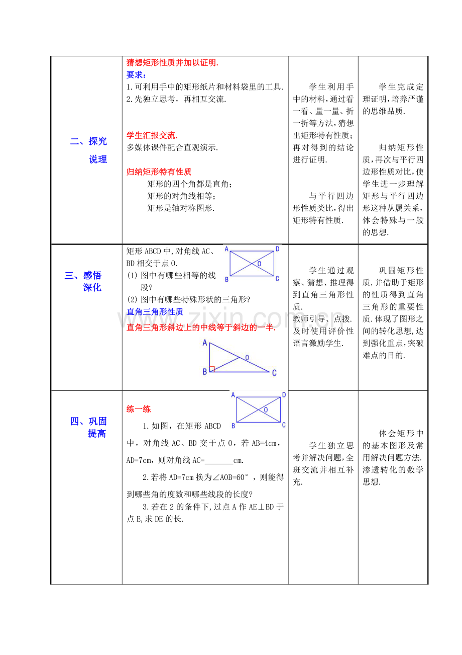 初中数学八年级下册21等边三角形.doc_第2页