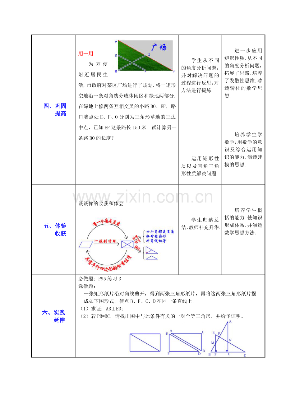 初中数学八年级下册21等边三角形.doc_第3页